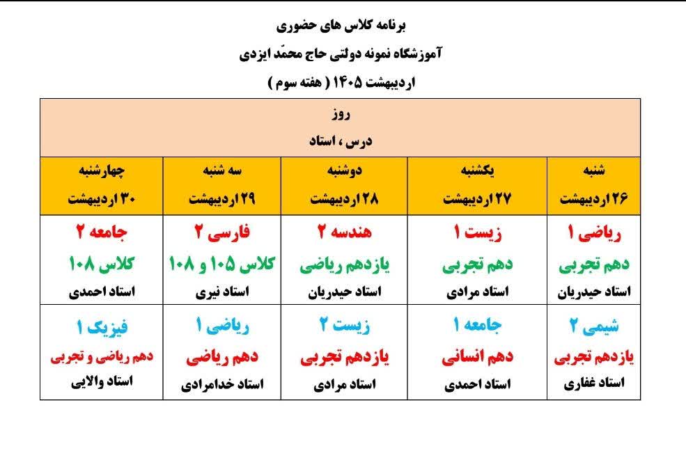کلاس های حضوری مسجد محور آموزشگاه ( بهار 1405 )