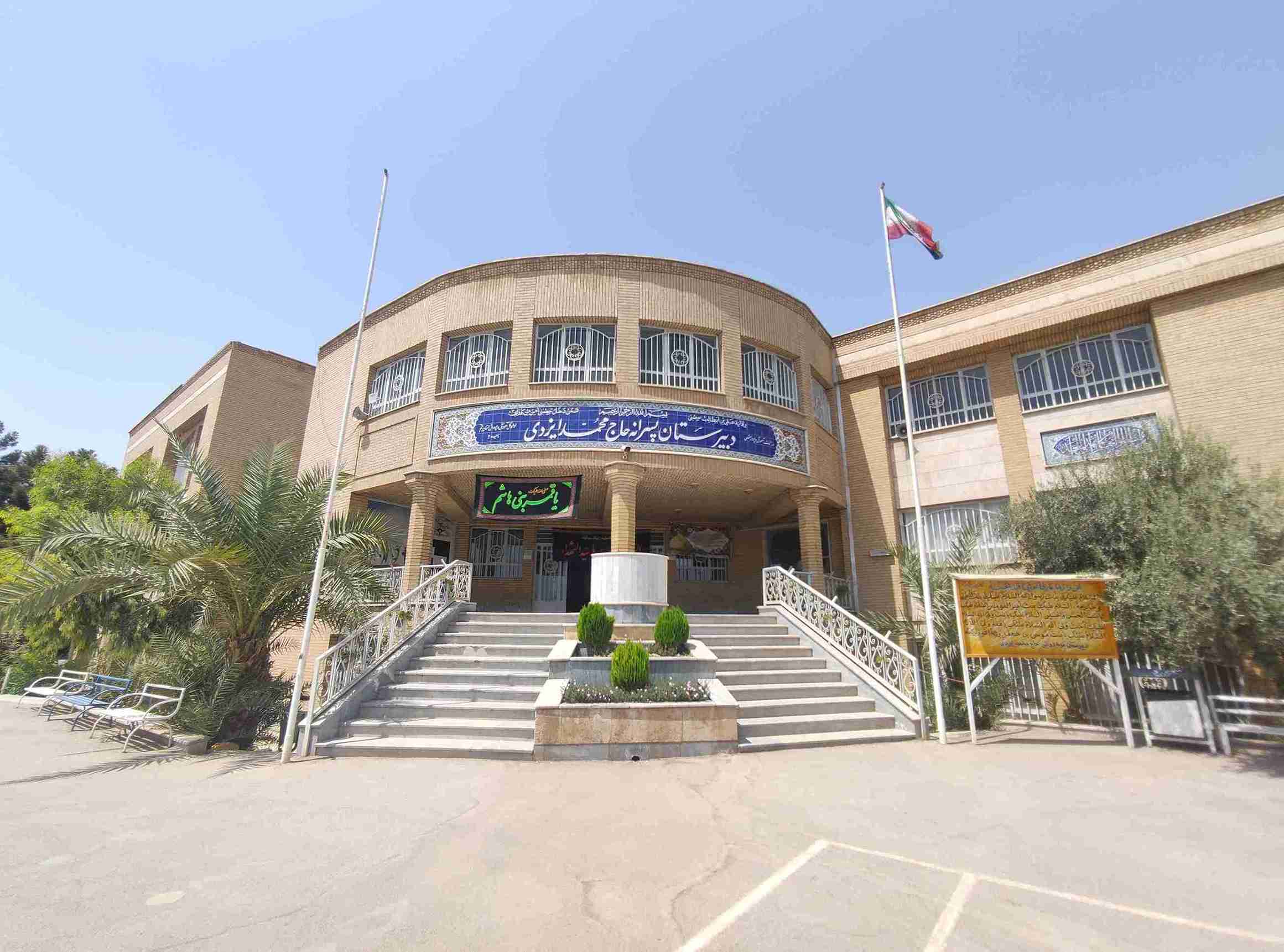 دبیرستان ایزدی - ورودی ساختمان