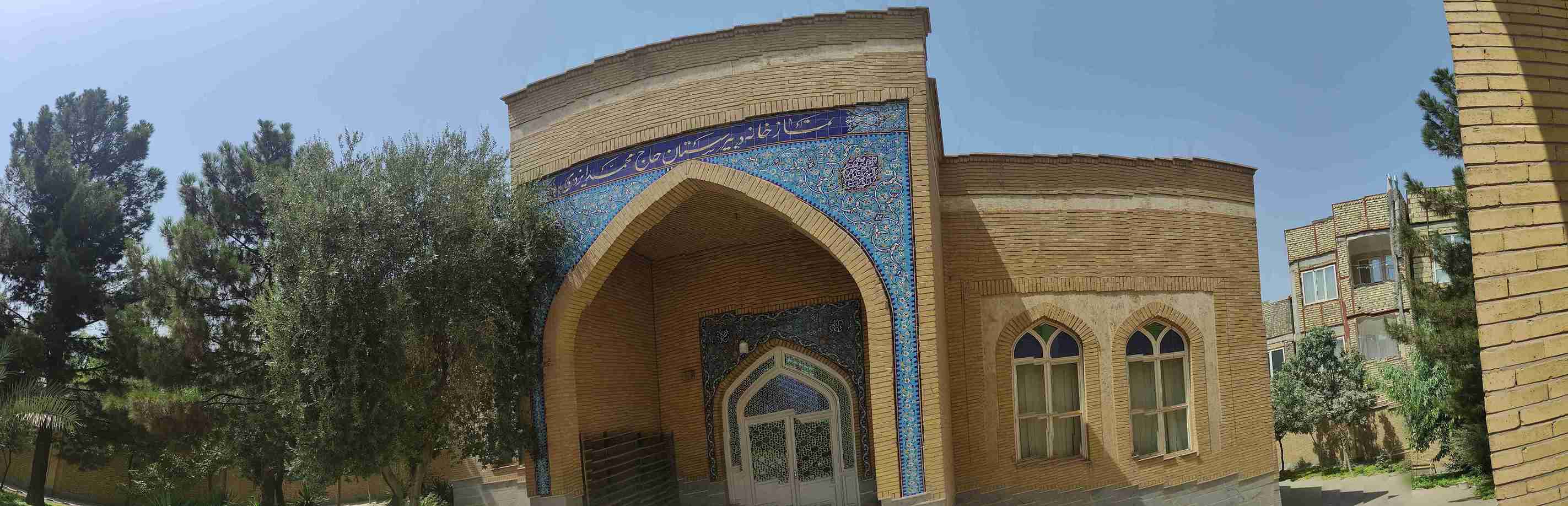 دبیرستان ایزدی - نمازخانه