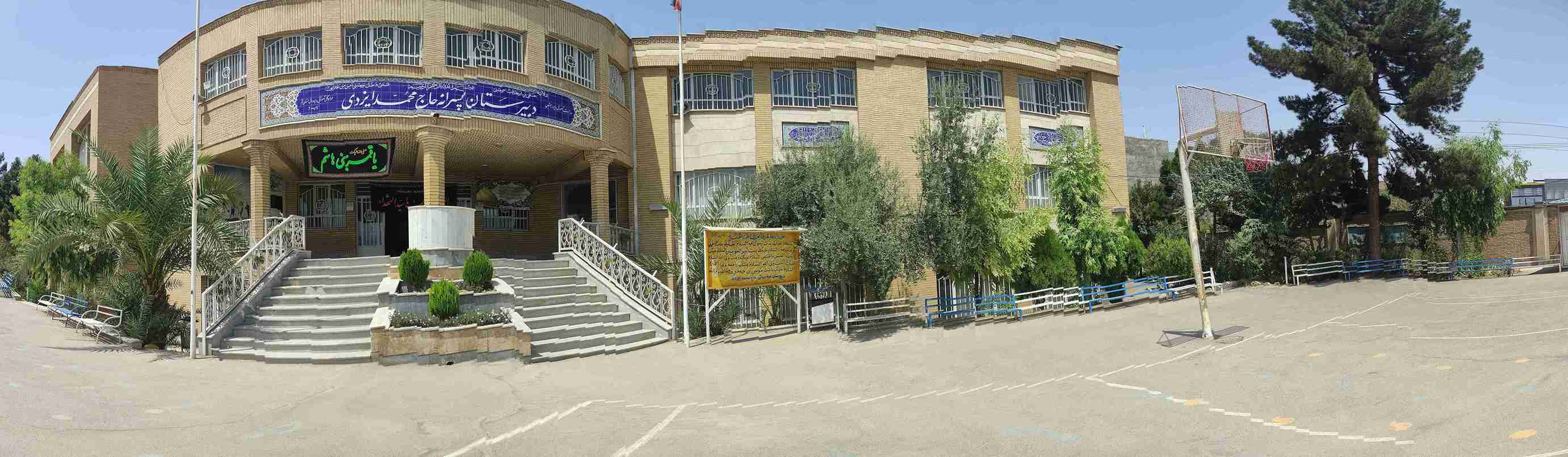 دبیرستان ایزدی - نمای بیرونی